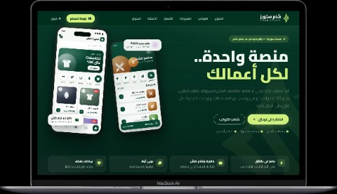 صورة مصغرة لمشروع شام ستورز