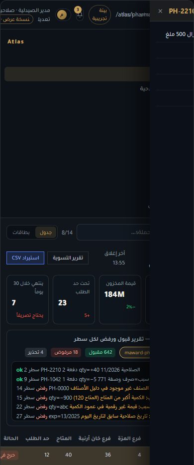 واجهة Atlas على شاشة هاتف
