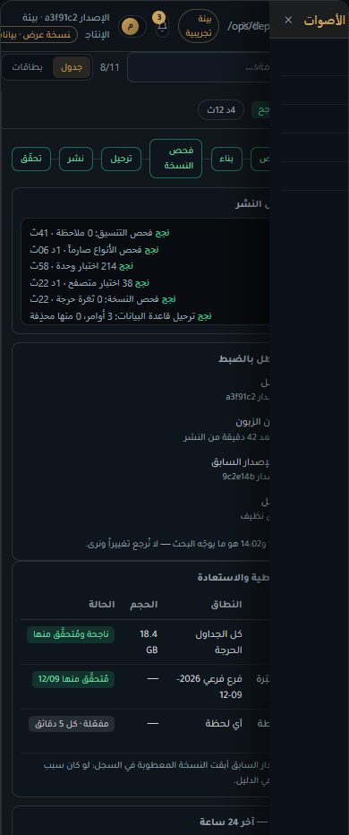 واجهة CloudOps على شاشة هاتف