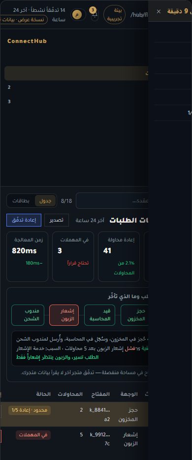 واجهة ConnectHub على شاشة هاتف