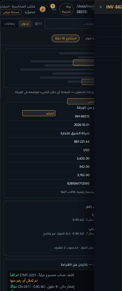 واجهة DocMind على شاشة هاتف