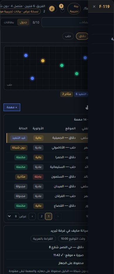 واجهة FieldOps على شاشة هاتف