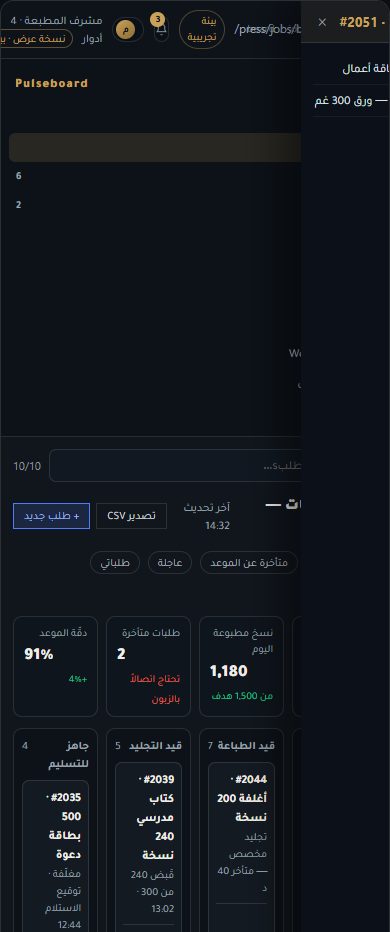 واجهة Pulseboard على شاشة هاتف