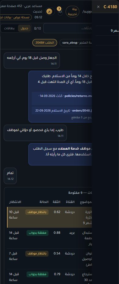 واجهة SupportAI على شاشة هاتف